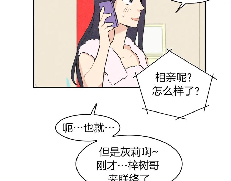 《扑通扑通flower》第11话 一起逛街 第15页