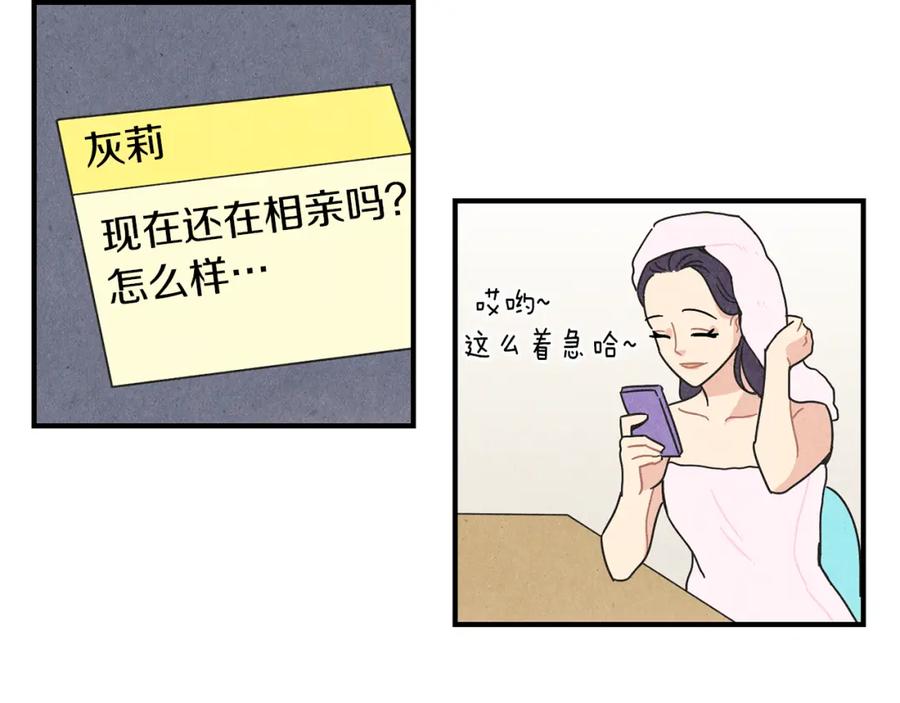 《扑通扑通flower》第11话 一起逛街 第6页