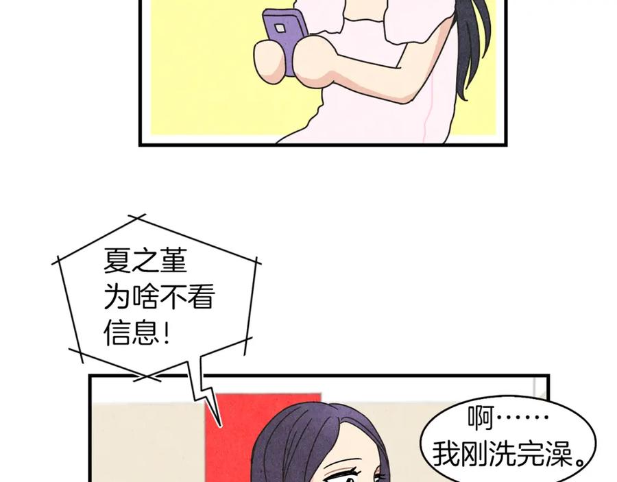 《扑通扑通flower》第11话 一起逛街 第14页
