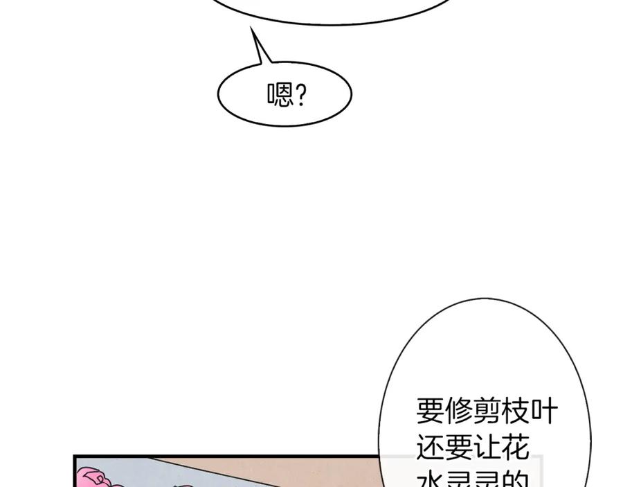 《扑通扑通flower》第11话 一起逛街 第79页
