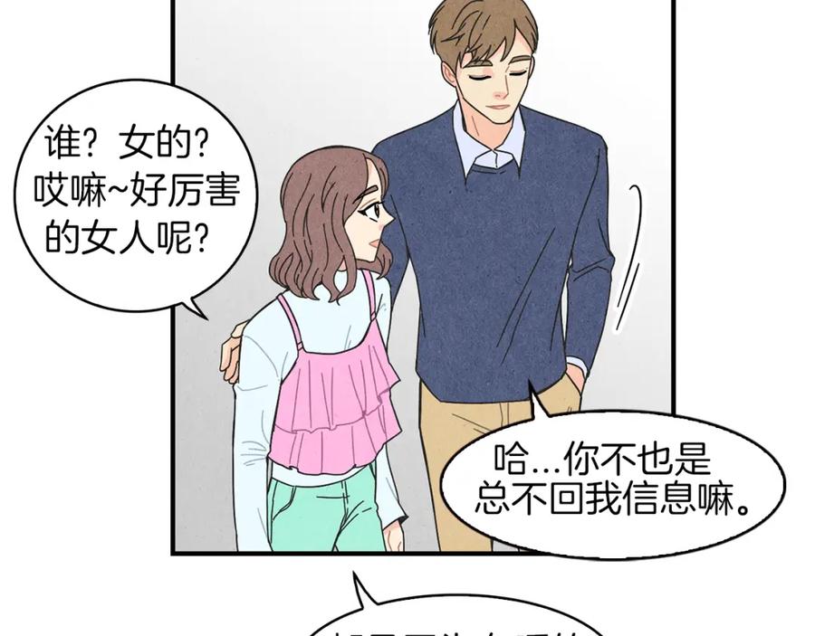《扑通扑通flower》第11话 一起逛街 第71页
