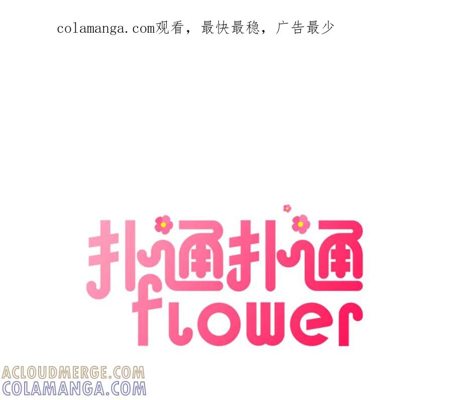 《扑通扑通flower》第11话 一起逛街 第1页