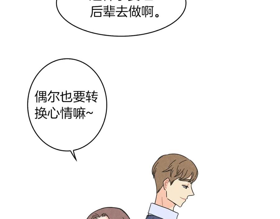《扑通扑通flower》第11话 一起逛街 第67页