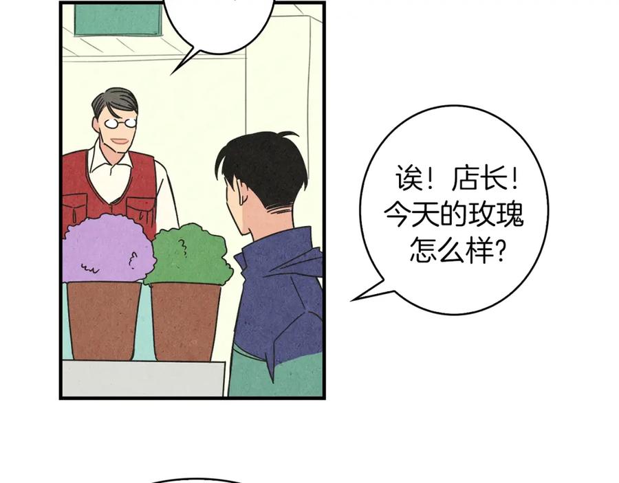 《扑通扑通flower》第11话 一起逛街 第47页