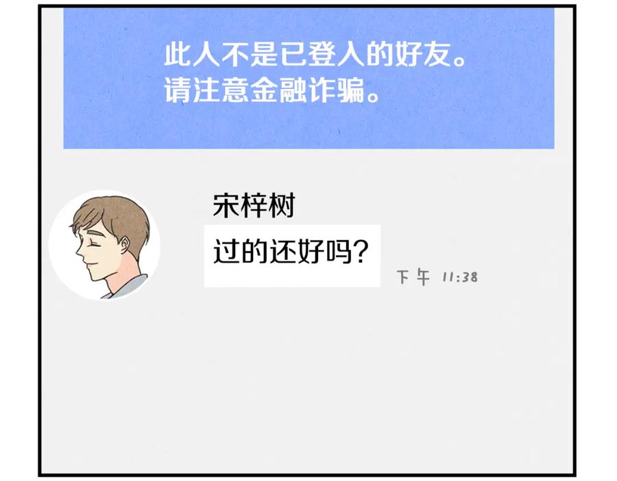 《扑通扑通flower》第11话 一起逛街 第10页