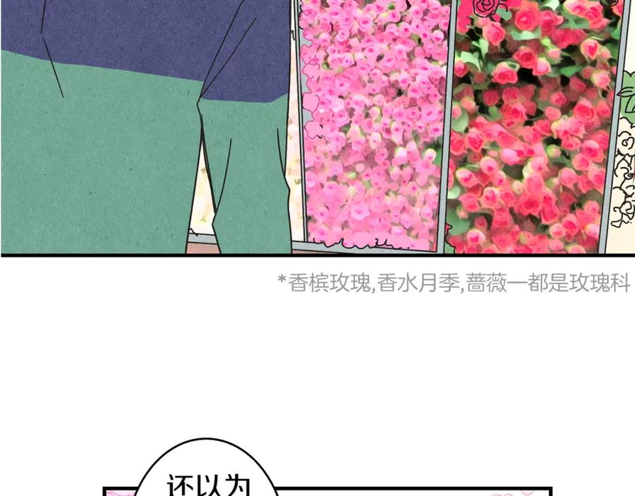 《扑通扑通flower》第11话 一起逛街 第52页