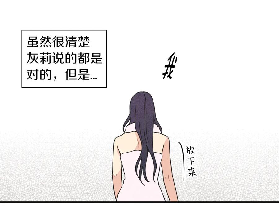 《扑通扑通flower》第11话 一起逛街 第28页