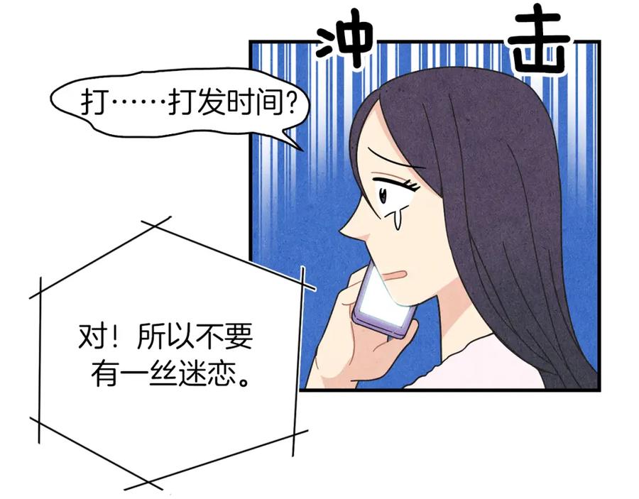 《扑通扑通flower》第11话 一起逛街 第22页