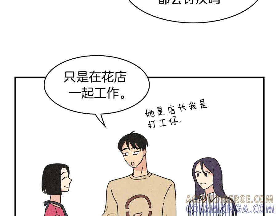 《扑通扑通flower》第12话 男女朋友的感觉 第43页
