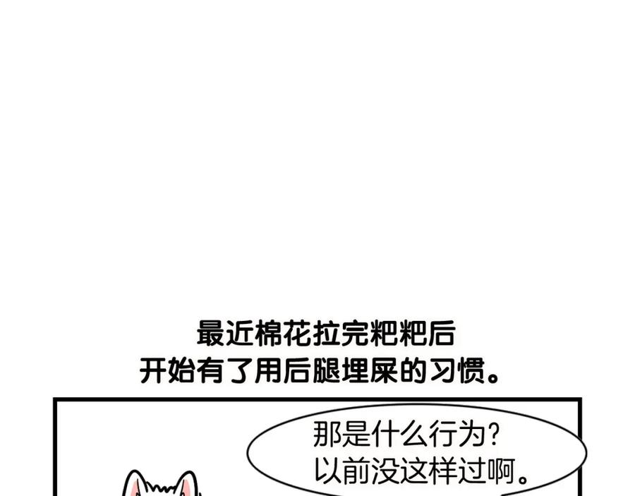 《我的狗子叫棉花》第11话 捡狗粑粑那些事～ 第81页