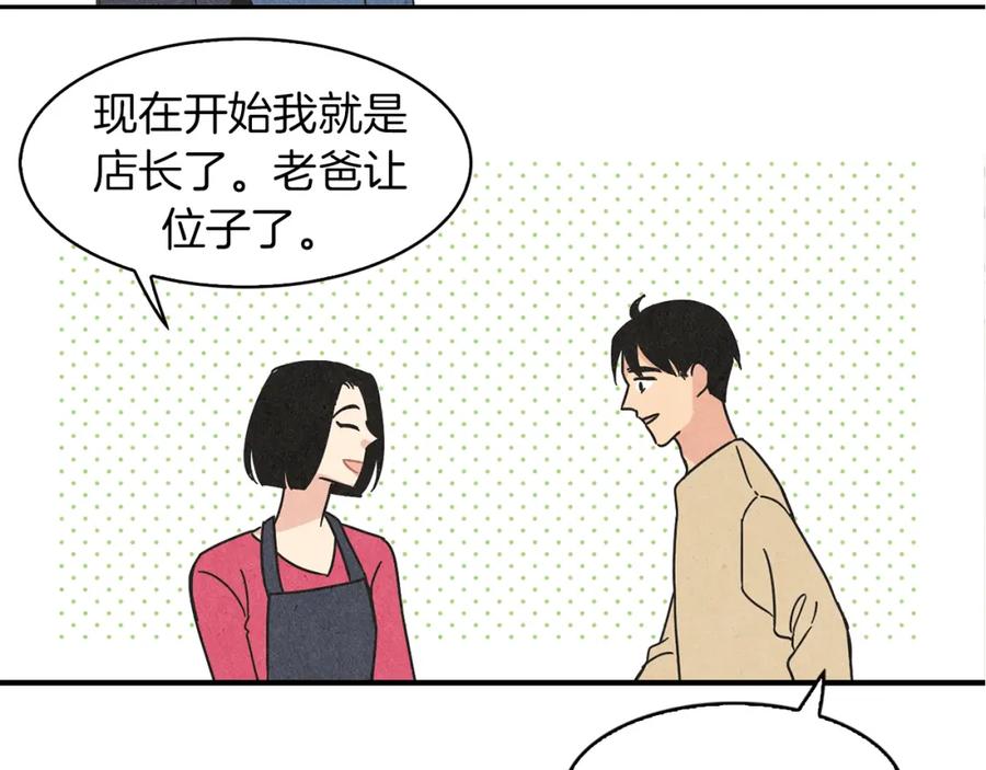 《扑通扑通flower》第12话 男女朋友的感觉 第33页
