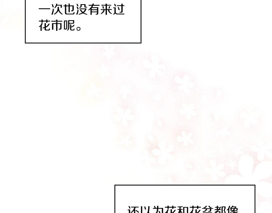 《扑通扑通flower》第12话 男女朋友的感觉 第21页