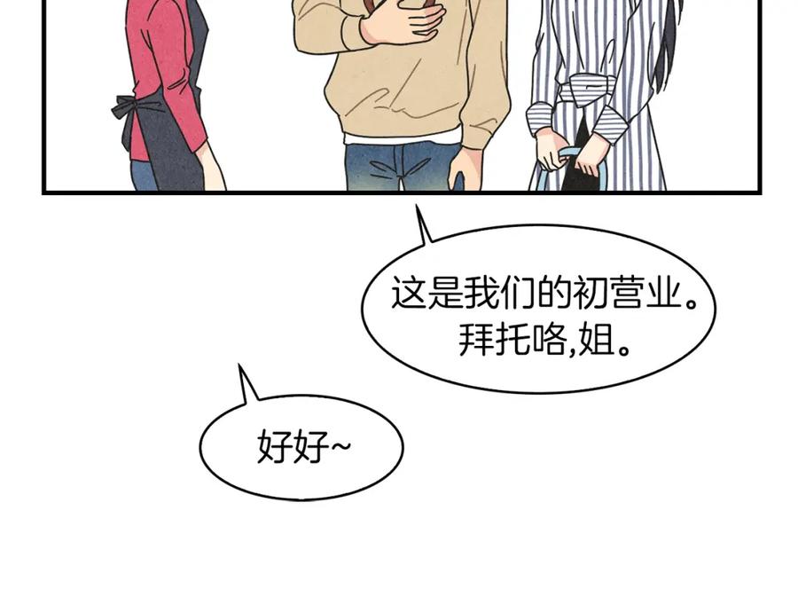 《扑通扑通flower》第12话 男女朋友的感觉 第44页