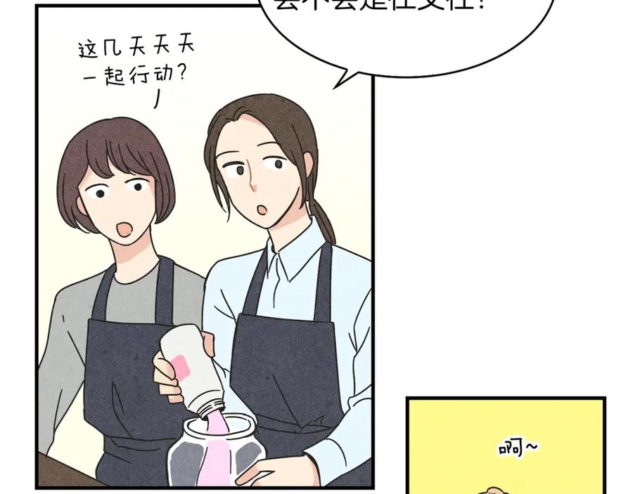 《扑通扑通flower》第12话 男女朋友的感觉 第53页