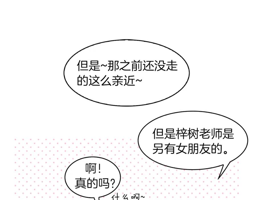 《扑通扑通flower》第12话 男女朋友的感觉 第56页