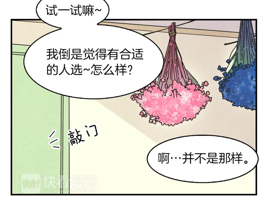 《扑通扑通flower》第12话 男女朋友的感觉 第62页