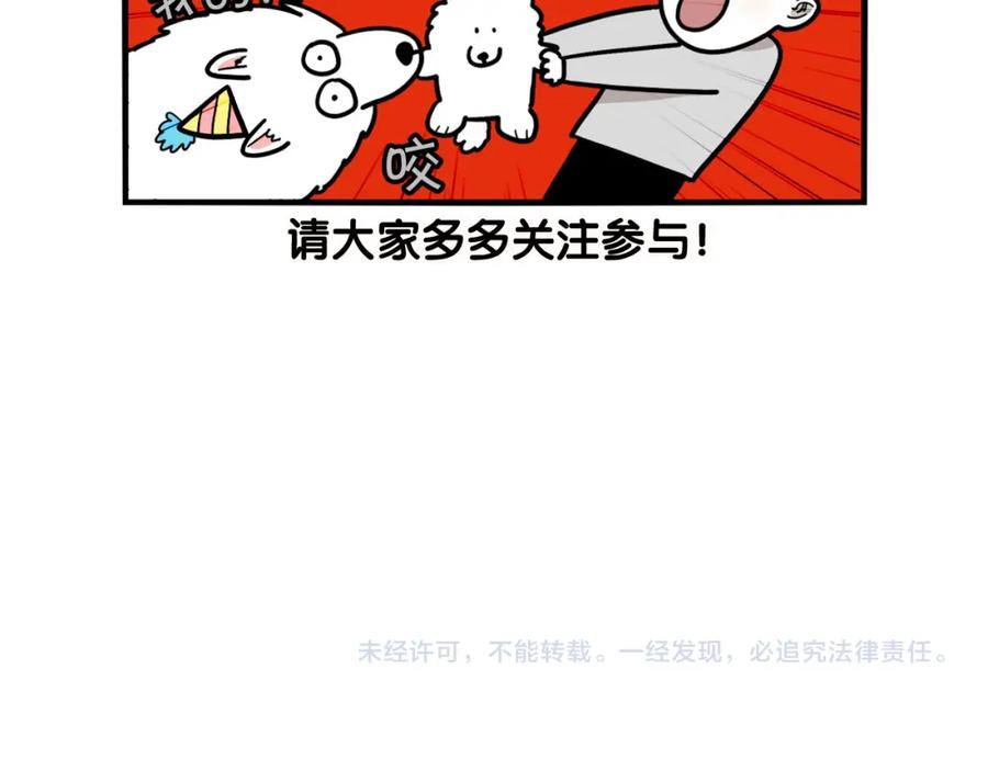 《我的狗子叫棉花》第11话 捡狗粑粑那些事～ 第90页