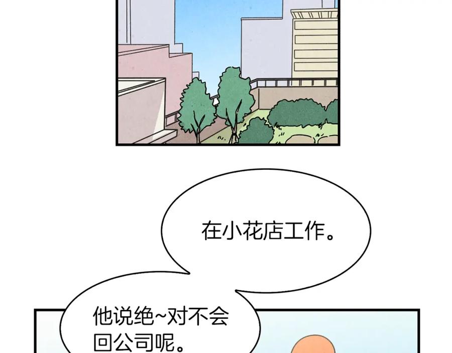 《扑通扑通flower》第12话 男女朋友的感觉 第69页