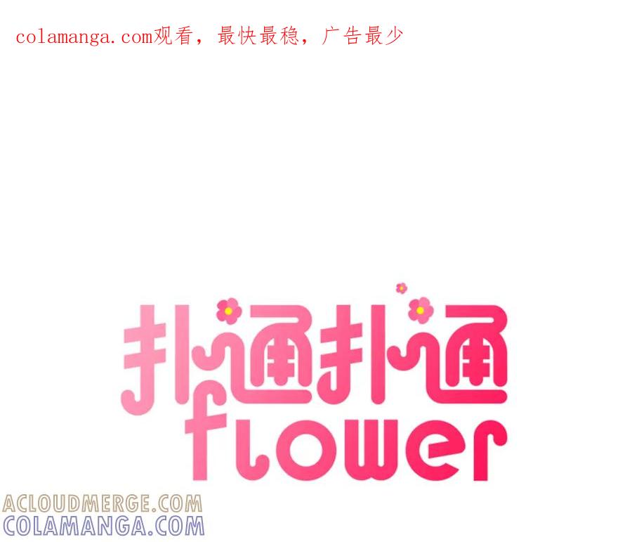 《扑通扑通flower》第12话 男女朋友的感觉 第1页