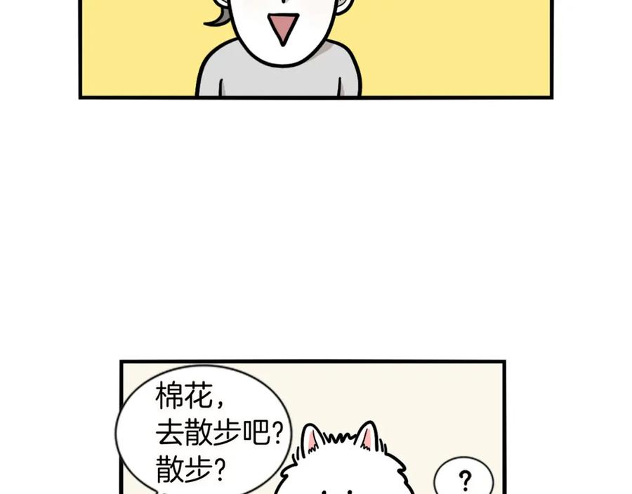 《我的狗子叫棉花》第11话 捡狗粑粑那些事～ 第9页