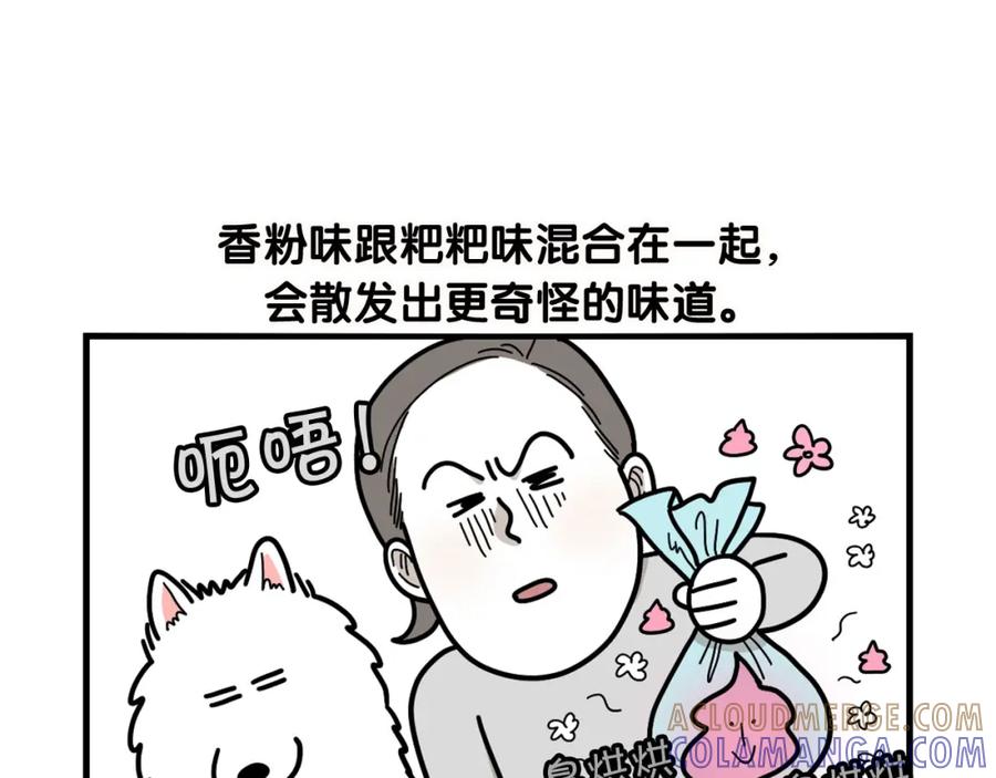 《我的狗子叫棉花》第11话 捡狗粑粑那些事～ 第40页