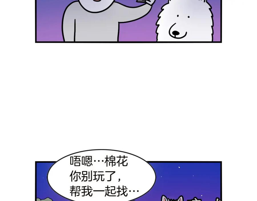 《我的狗子叫棉花》第11话 捡狗粑粑那些事～ 第63页