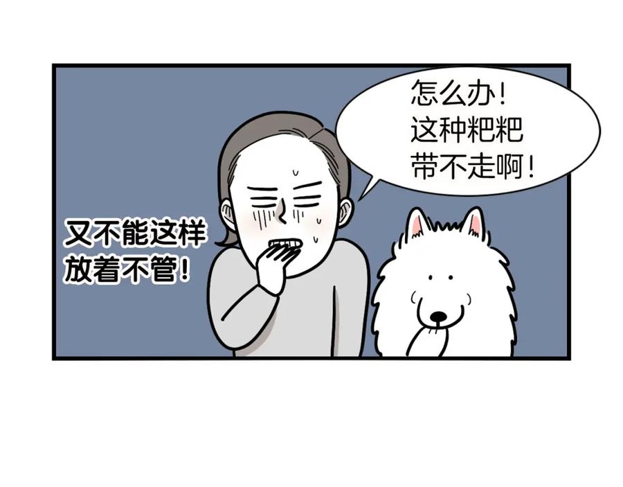 《我的狗子叫棉花》第11话 捡狗粑粑那些事～ 第53页