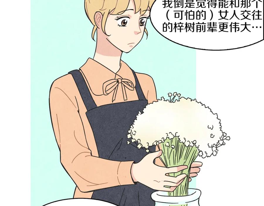 《扑通扑通flower》第12话 男女朋友的感觉 第59页