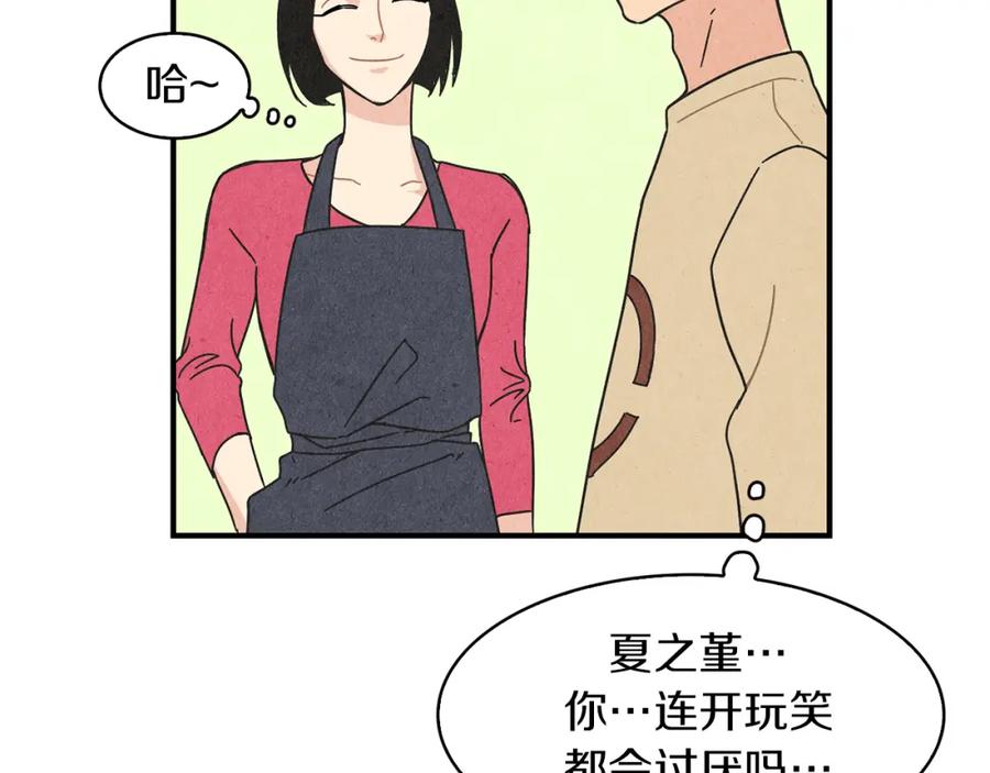 《扑通扑通flower》第12话 男女朋友的感觉 第42页