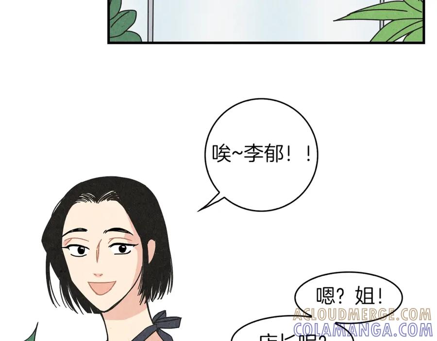《扑通扑通flower》第12话 男女朋友的感觉 第31页