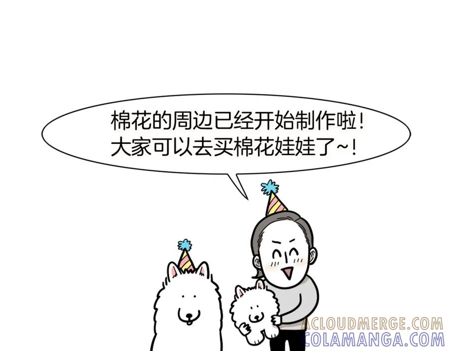 《我的狗子叫棉花》第11话 捡狗粑粑那些事～ 第88页