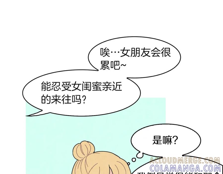 《扑通扑通flower》第12话 男女朋友的感觉 第58页