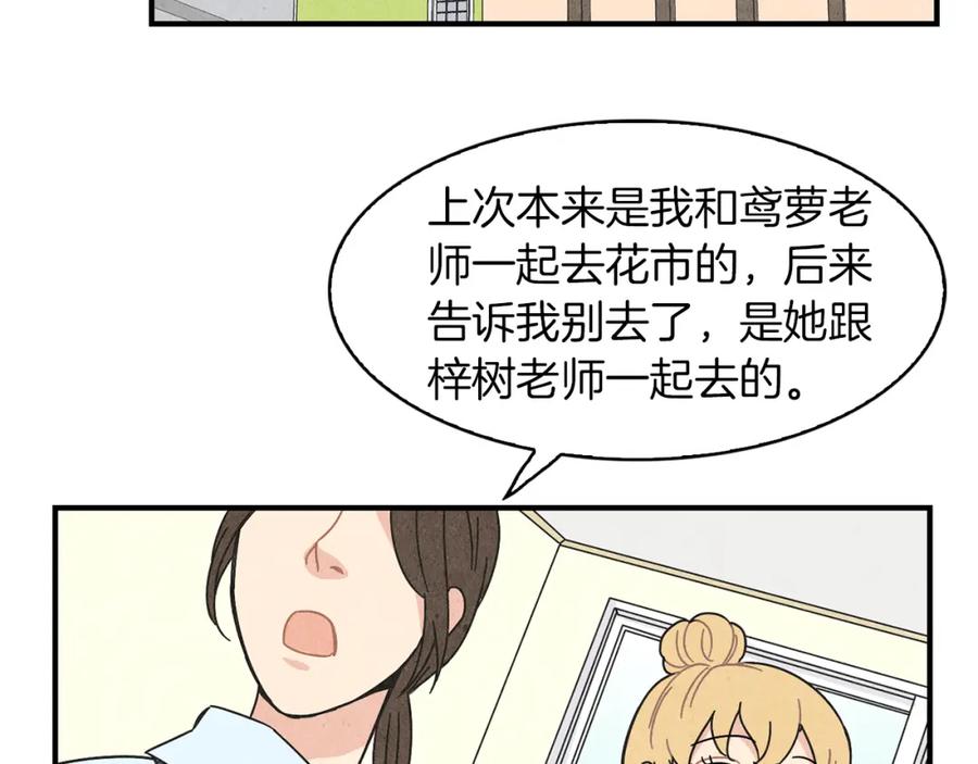 《扑通扑通flower》第12话 男女朋友的感觉 第51页