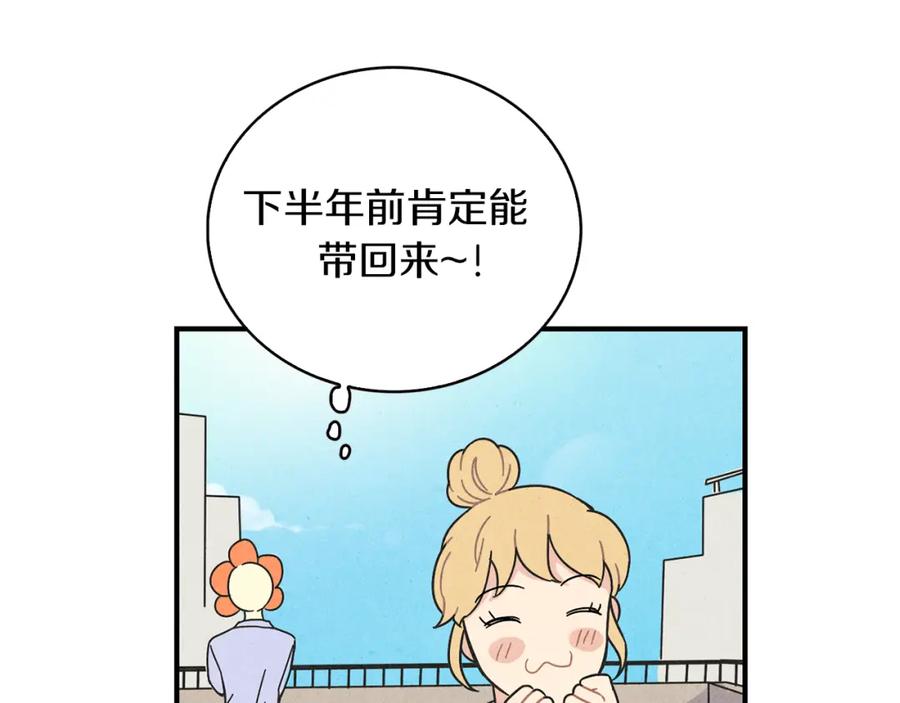 《扑通扑通flower》第12话 男女朋友的感觉 第77页