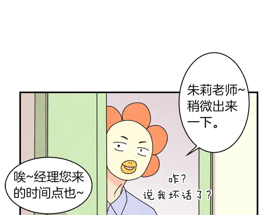 《扑通扑通flower》第12话 男女朋友的感觉 第66页