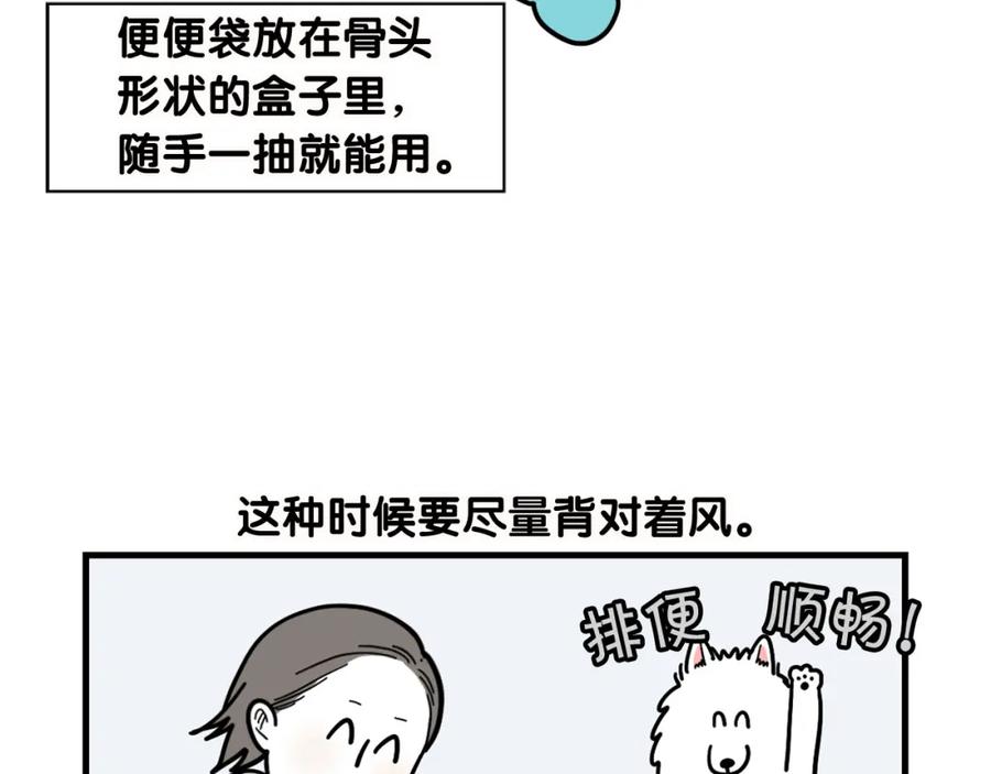 《我的狗子叫棉花》第11话 捡狗粑粑那些事～ 第30页