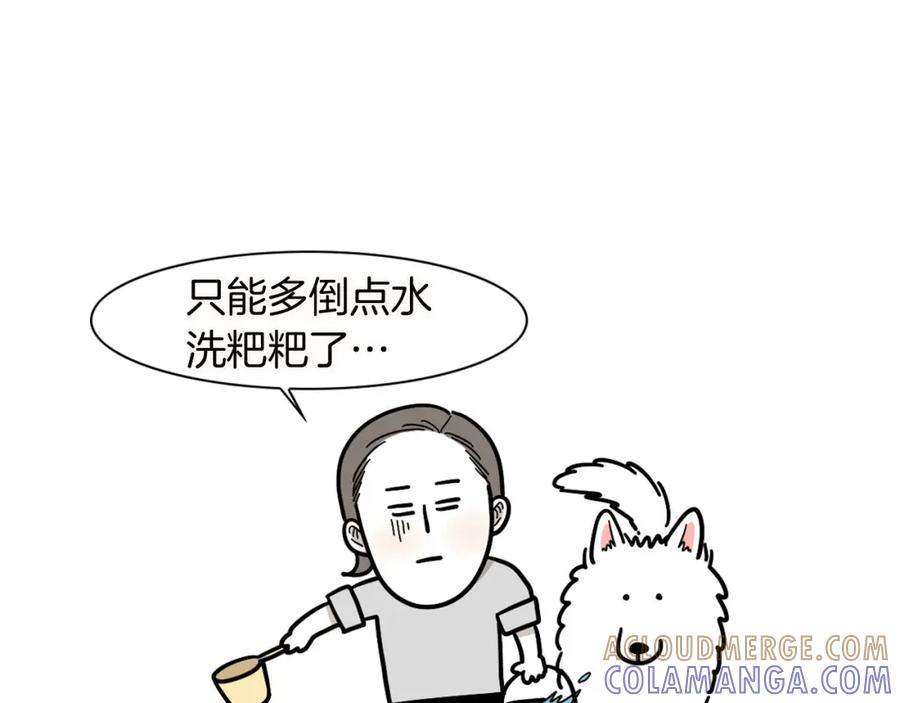 《我的狗子叫棉花》第11话 捡狗粑粑那些事～ 第55页