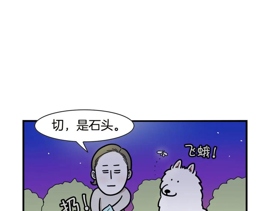 《我的狗子叫棉花》第11话 捡狗粑粑那些事～ 第68页