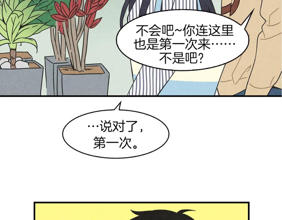 《扑通扑通flower》第12话 男女朋友的感觉 第17页