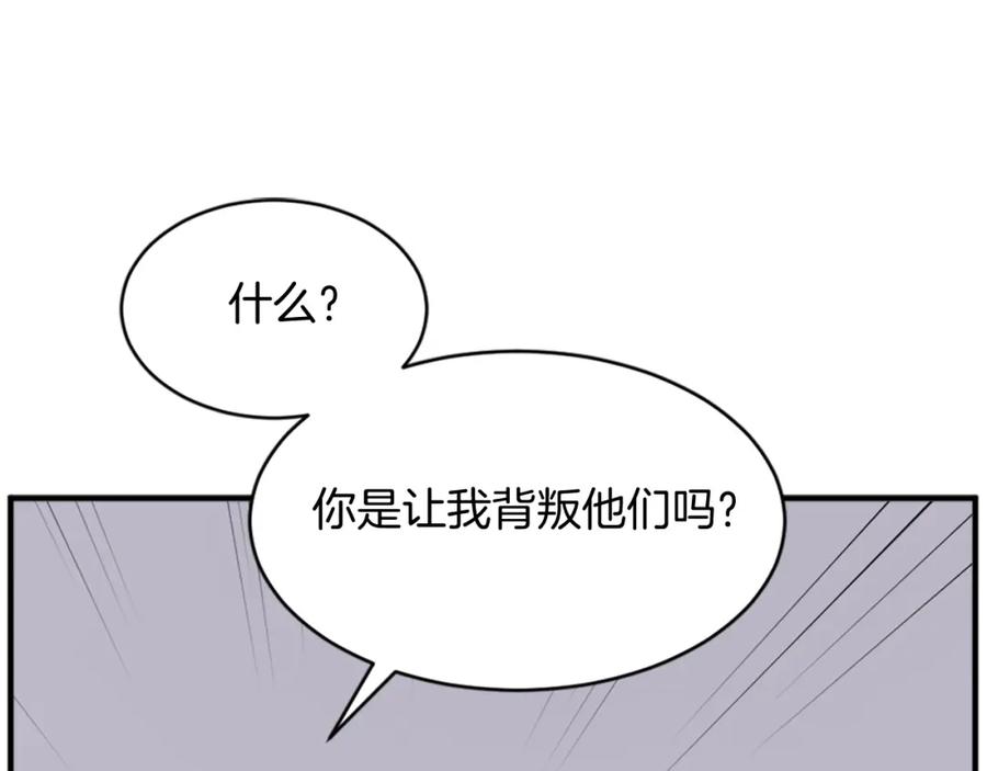 《重生不死尊》第126话 账簿 第88页