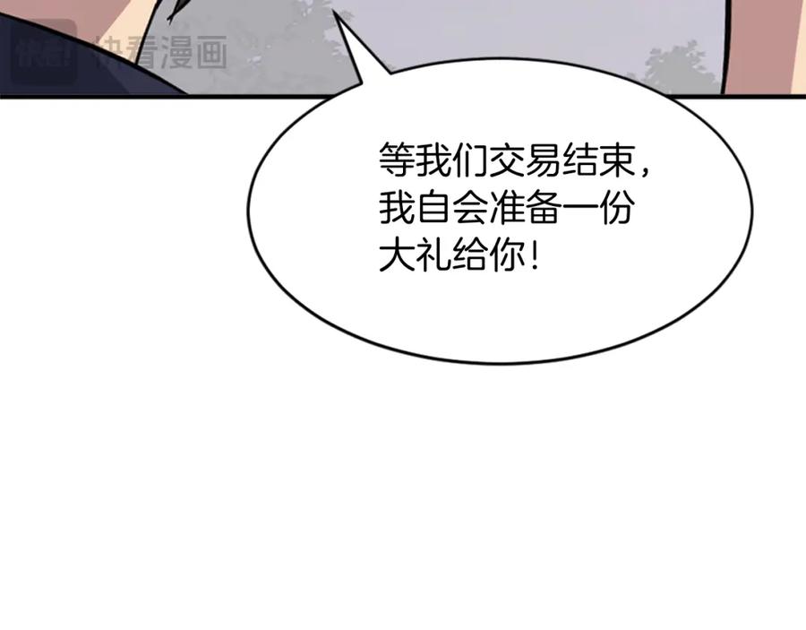 《重生不死尊》第126话 账簿 第114页