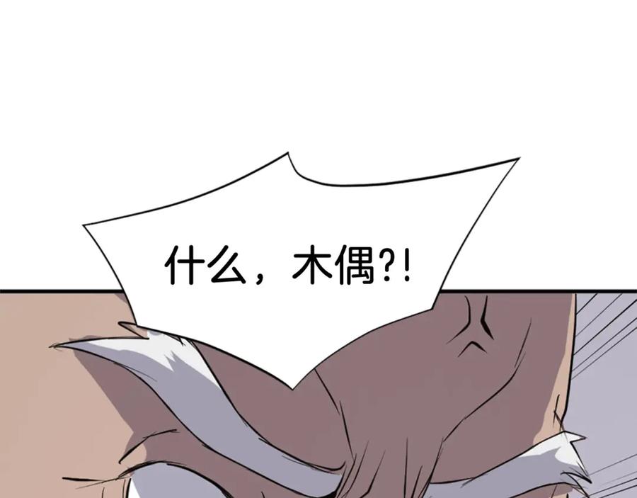 《重生不死尊》第126话 账簿 第35页