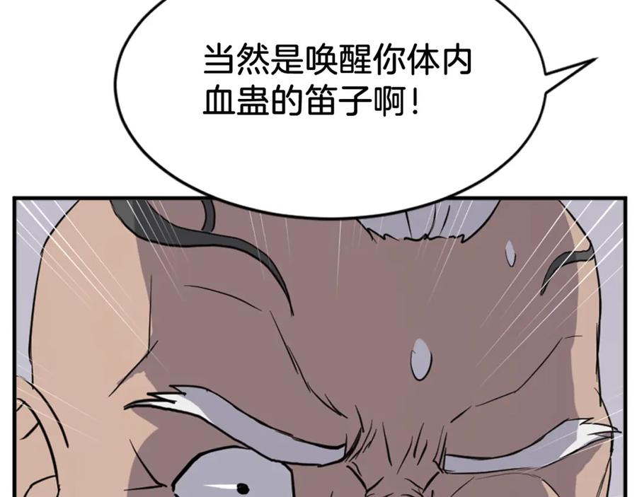 《重生不死尊》第126话 账簿 第71页