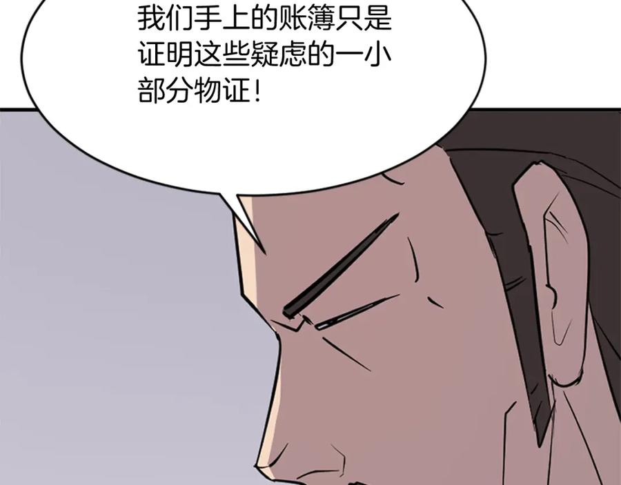 《重生不死尊》第126话 账簿 第154页