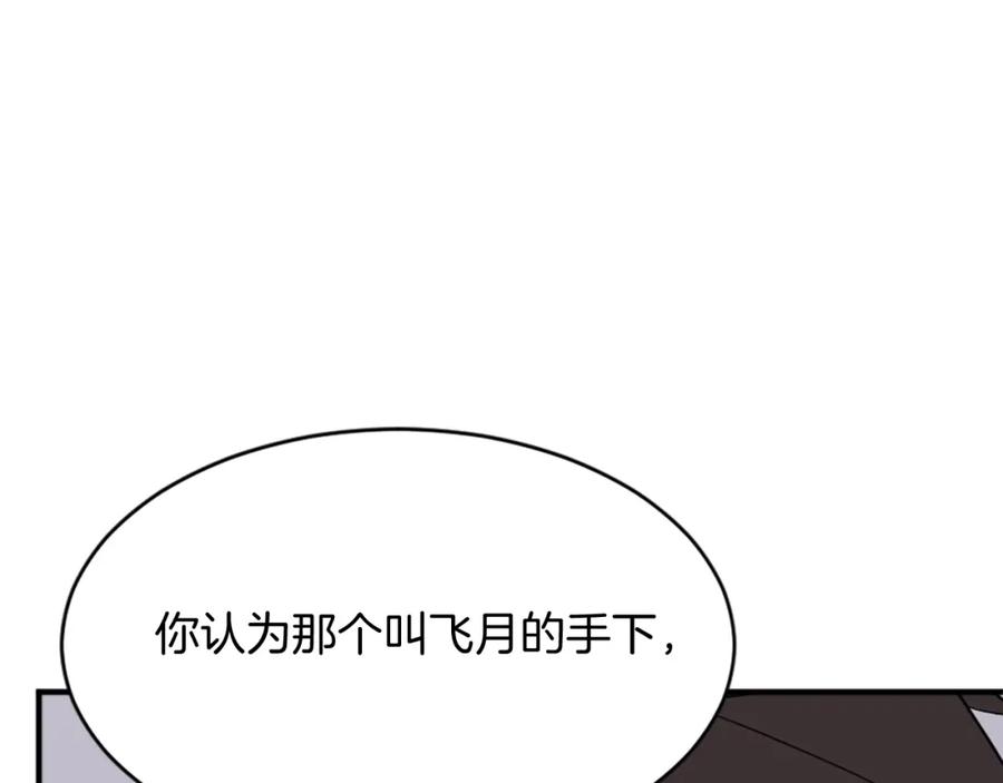 《重生不死尊》第126话 账簿 第123页