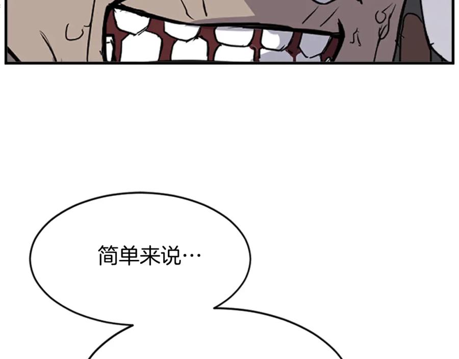 《重生不死尊》第126话 账簿 第83页