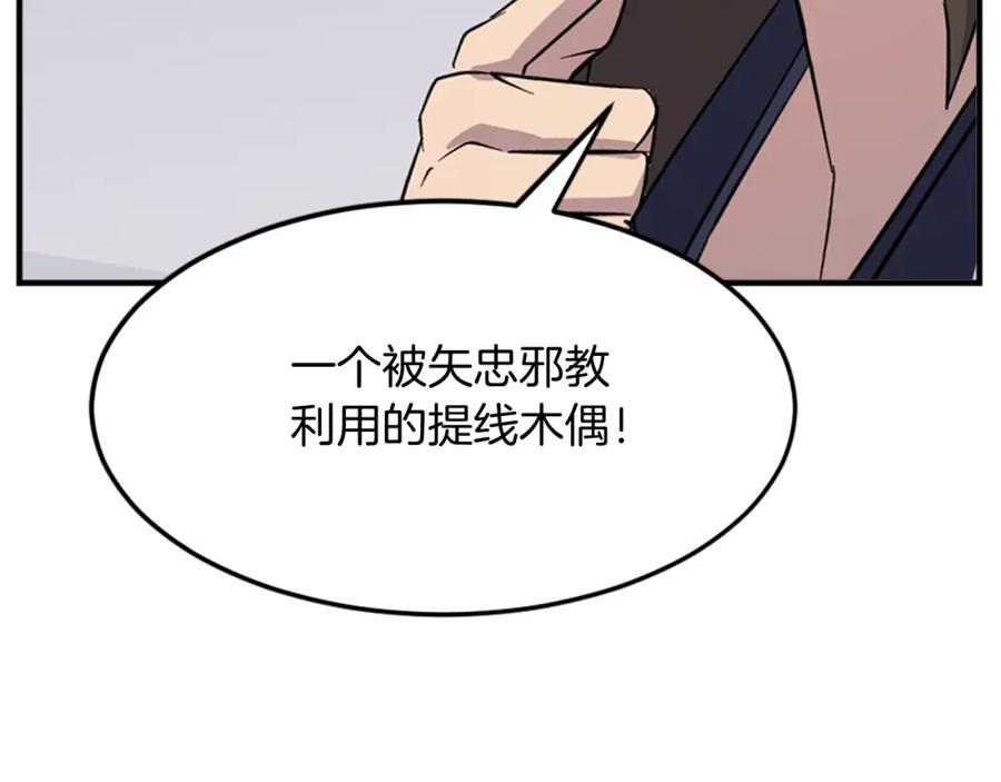 《重生不死尊》第126话 账簿 第34页