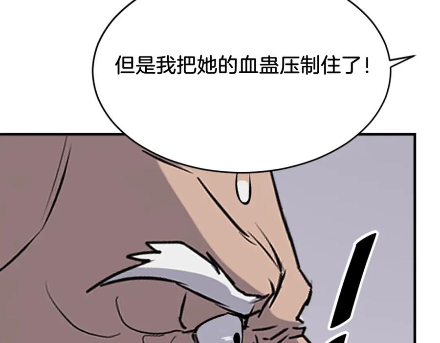 《重生不死尊》第126话 账簿 第128页