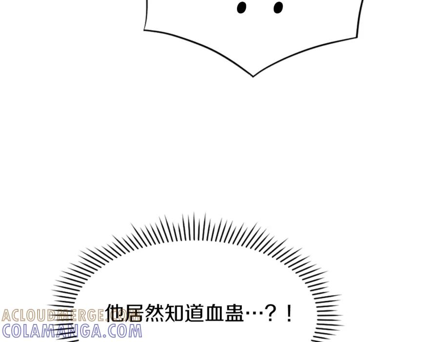 《重生不死尊》第126话 账簿 第73页