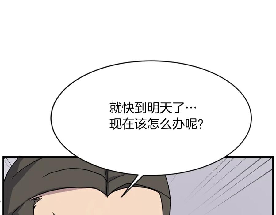 《重生不死尊》第126话 账簿 第156页